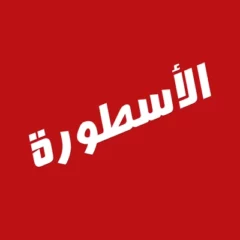 تحميل تطبيق الأسطورة Ostora TV مهكر APK بدون إعلانات اخر اصدار 2024 مجاناً