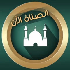 تحميل تطبيق Prayer Now مهكر APK النسخة المدفوعة أخر إصدار 2024 مجاناً