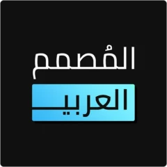 تنزيل برنامج المصمم العربي Arabic Designer مهكر APK أخر إصدار 2024 للأندرويد مجاناً